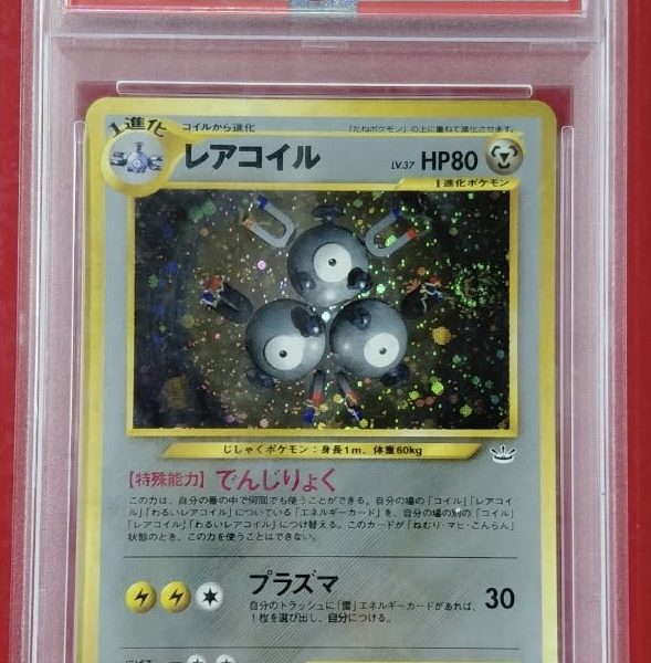 Magneton - 2000 P.M Japanese Neo 3 - Holo